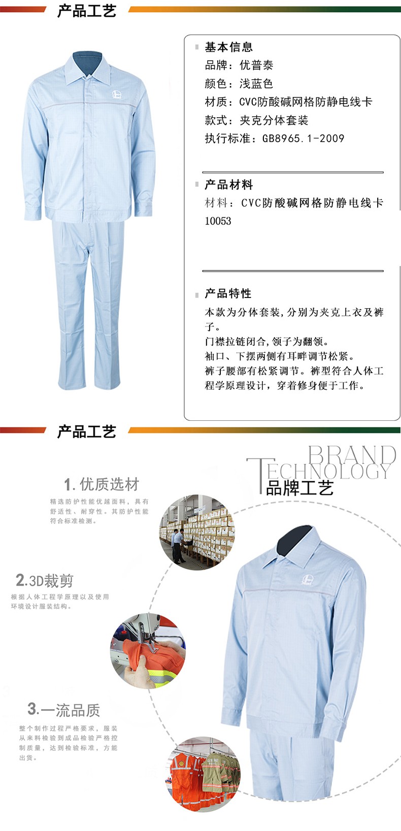 優(yōu)普泰夾克分體套裝防靜電服01