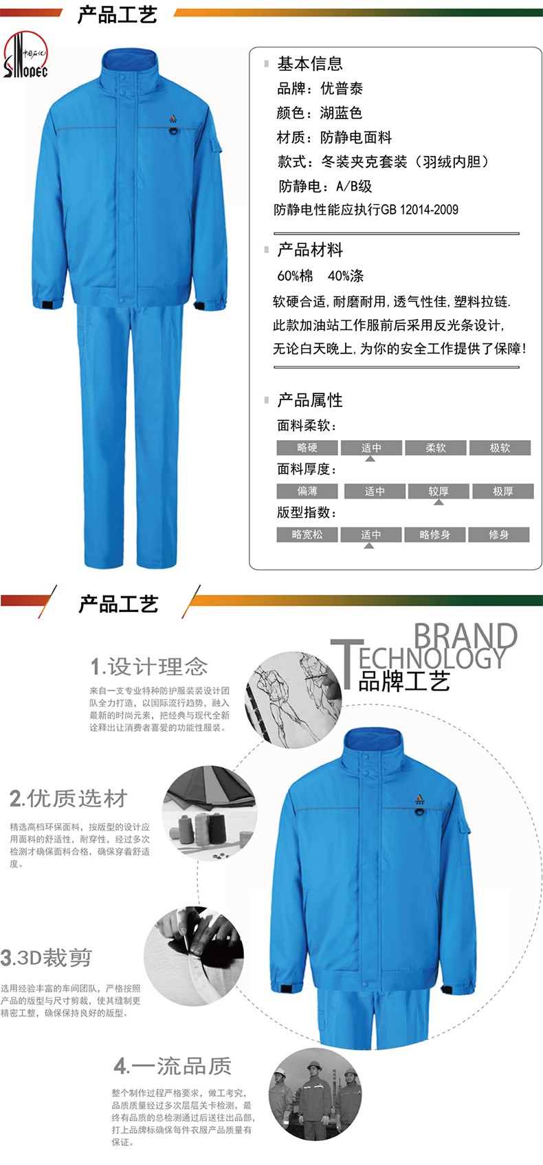 優(yōu)普泰冬裝茄克套裝防靜電服01