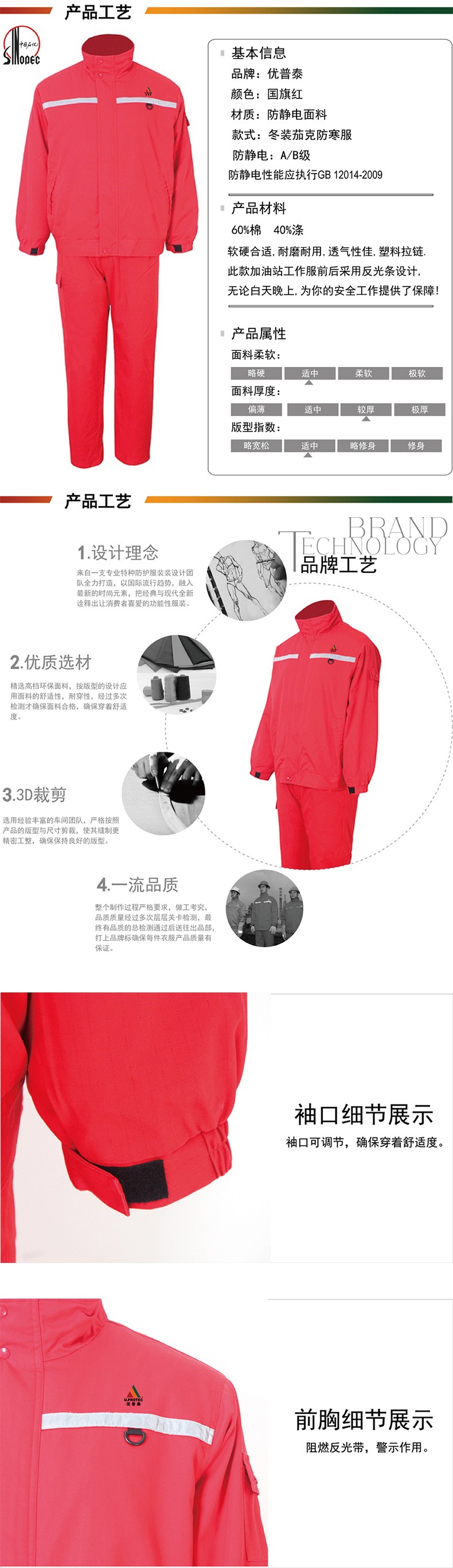優(yōu)普泰冬裝茄克防寒防靜電服01