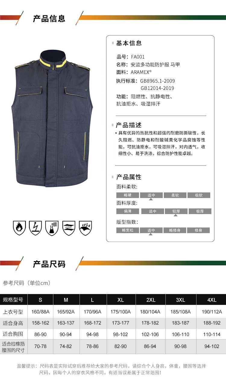 優(yōu)普泰FA001阻燃耐酸堿馬甲01