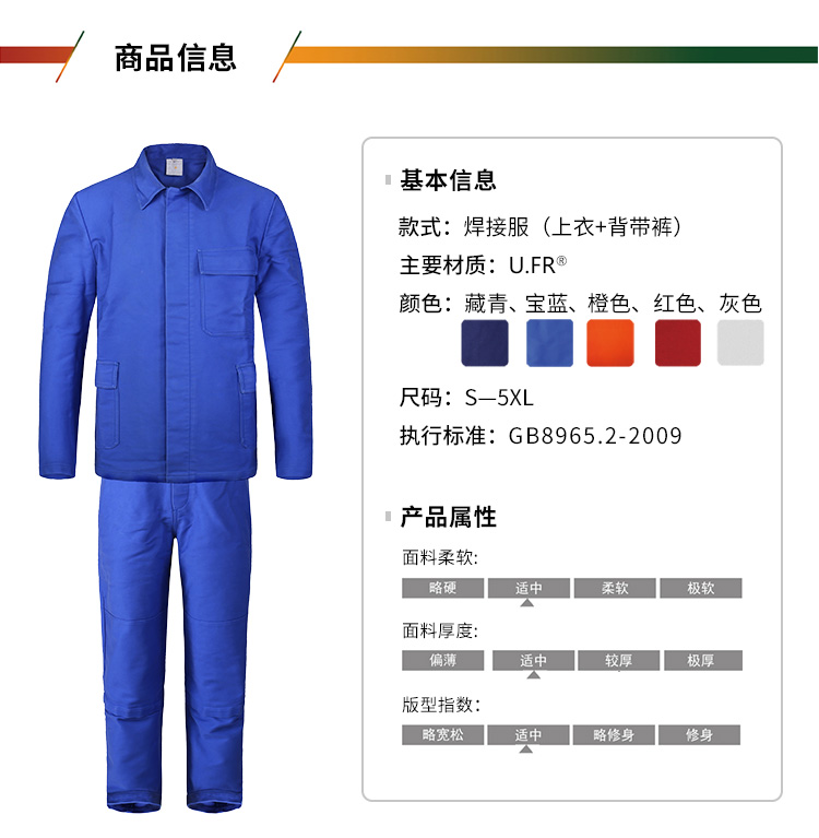 優(yōu)普泰UF12046阻燃焊工服1