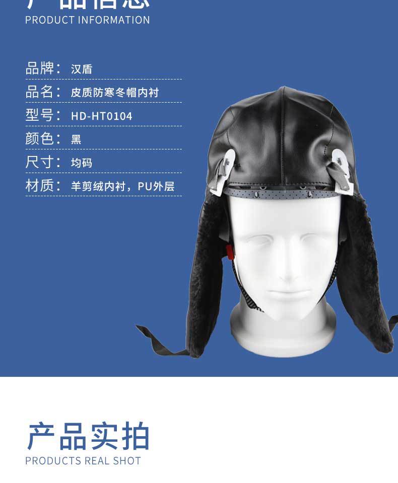 漢盾HD-HT0104皮質(zhì)羊剪絨內(nèi)襯防寒安全帽5