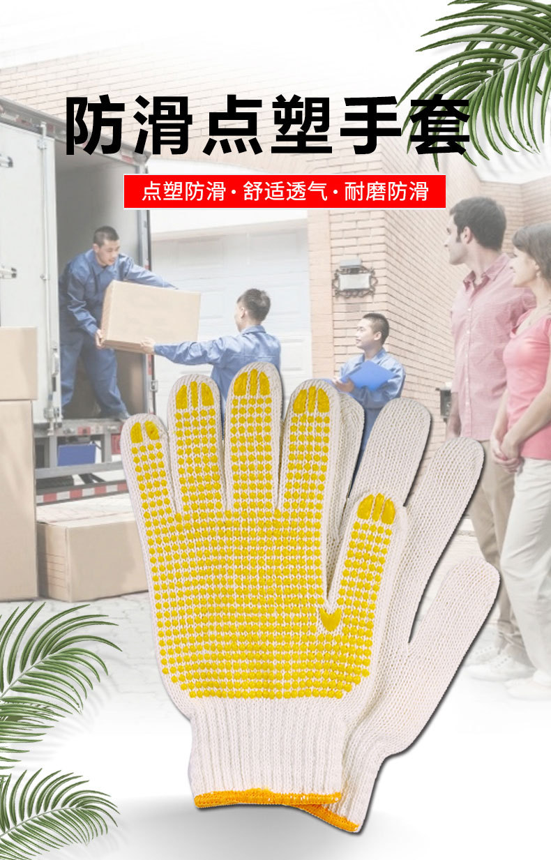 漢盾HD-750G-7掌面點(diǎn)塑滌棉紗線勞保手套1