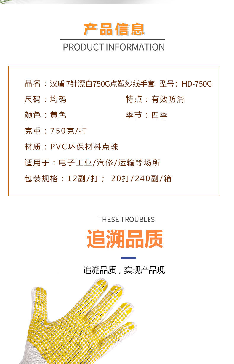 漢盾HD-750G-7掌面點(diǎn)塑滌棉紗線勞保手套2