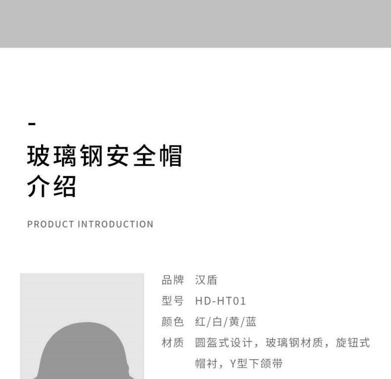 漢盾HD-HT01圓盔式玻璃鋼安全帽7