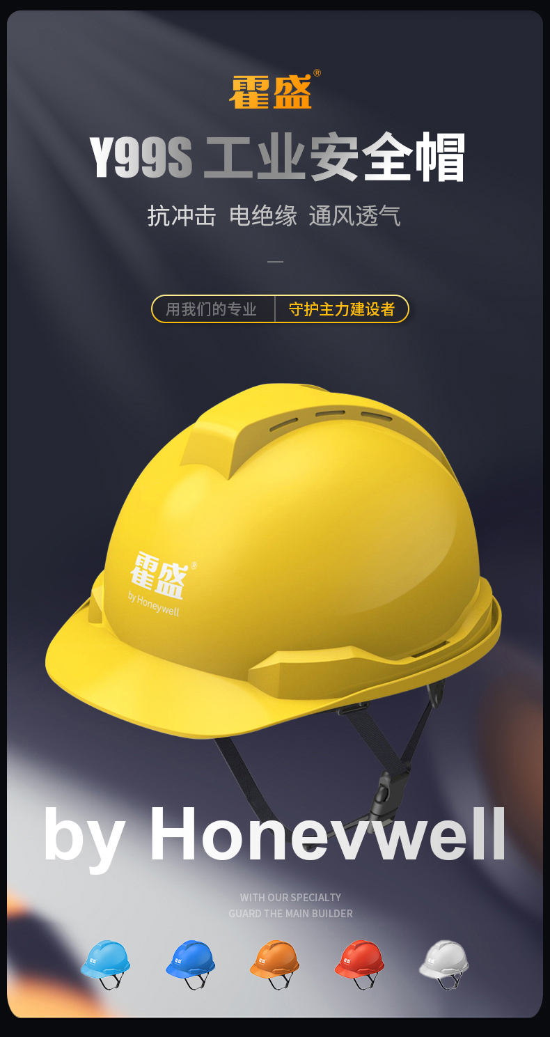 Honeywell霍尼韋爾Y99BAP102S Y99S系列ABS帶通風(fēng)孔四點快插下頦帶黃色安全帽1