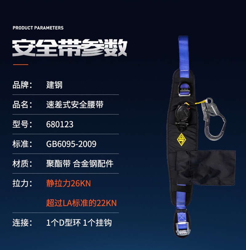 建鋼680123高空雙背雙跨雙大鉤安全帶9