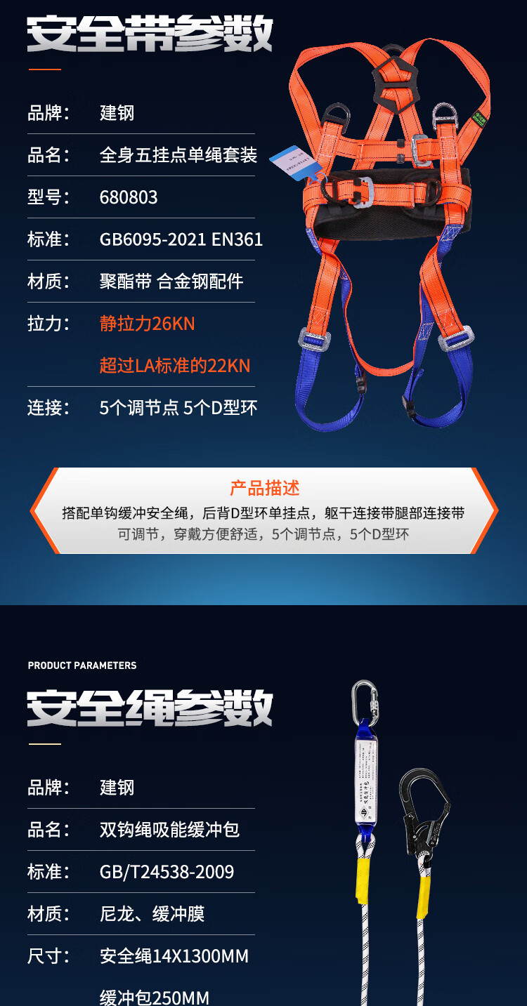 建鋼680803全身式五掛點(diǎn)安全帶4