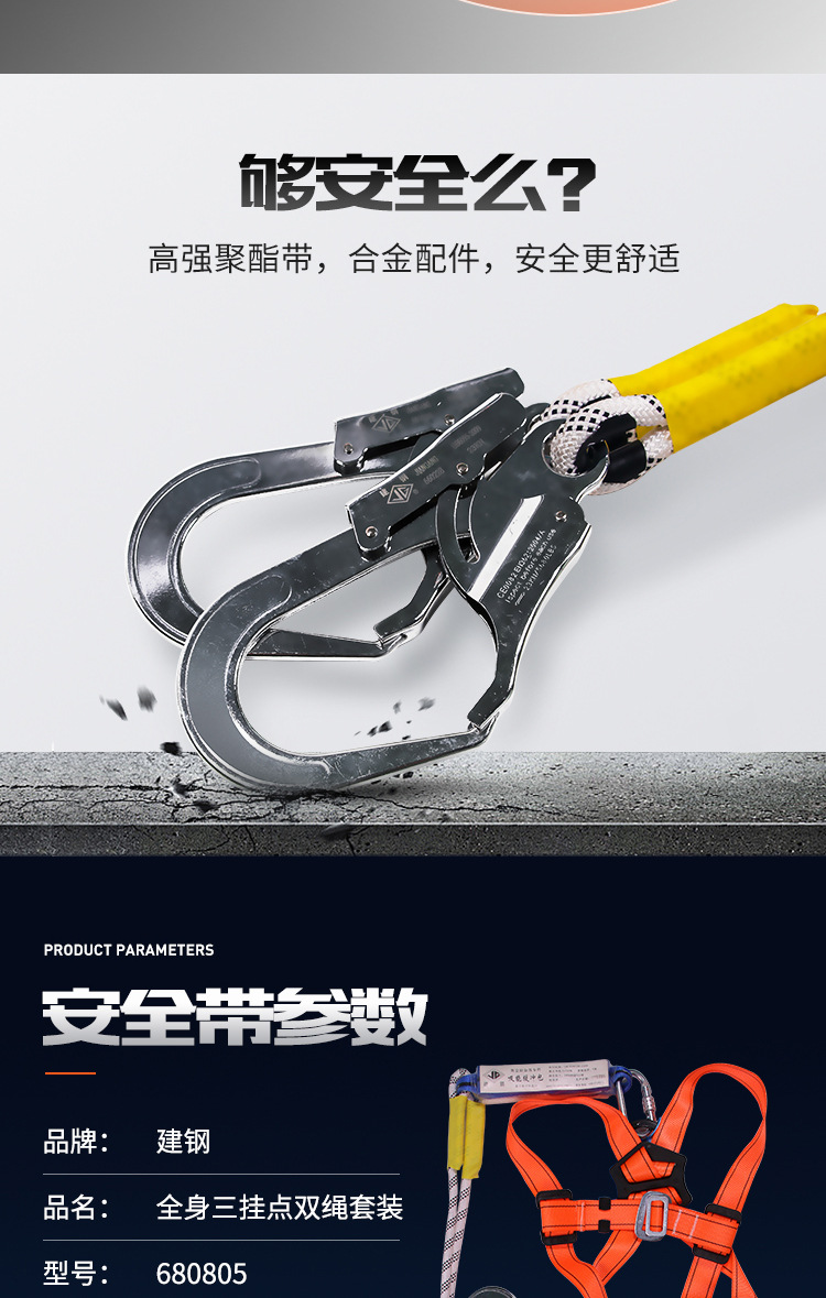 建鋼680805全身式三掛點(diǎn)安全帶4