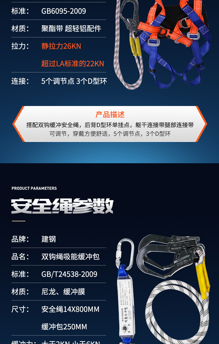建鋼680805全身式三掛點(diǎn)安全帶5