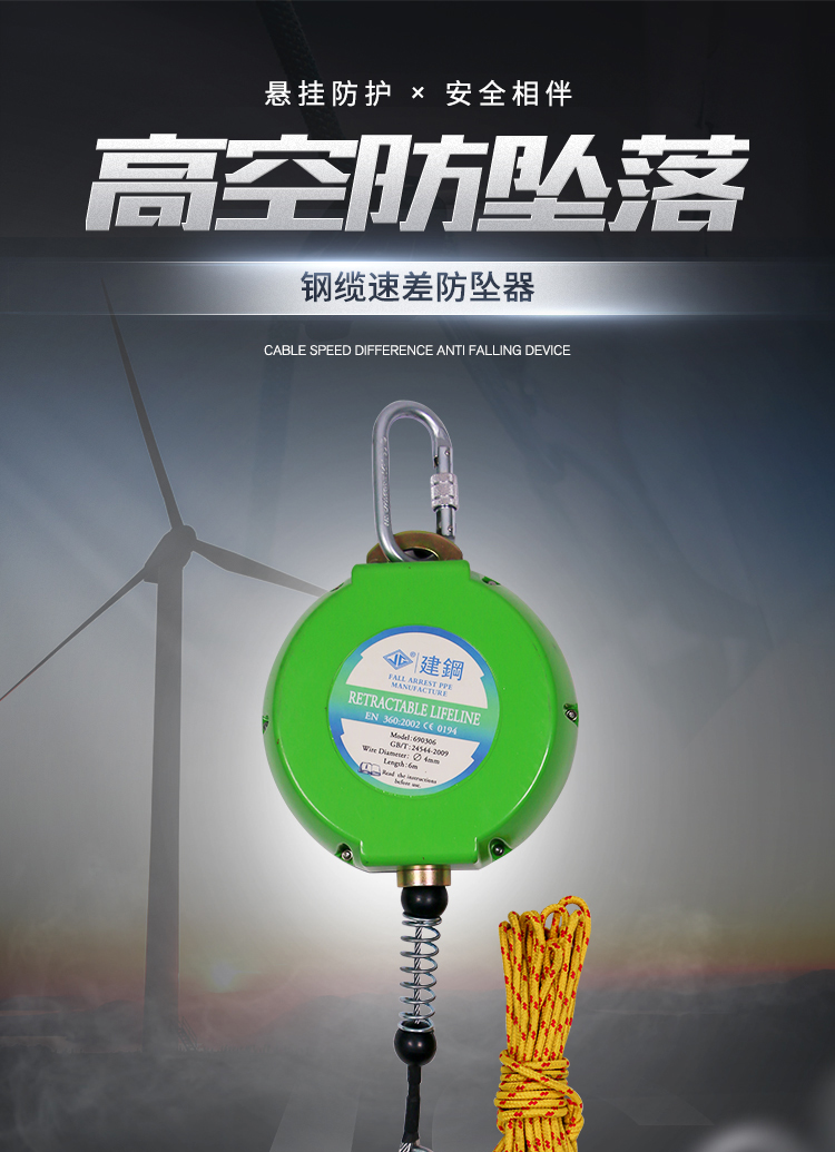 建鋼690330鋼纜速差防墜器1