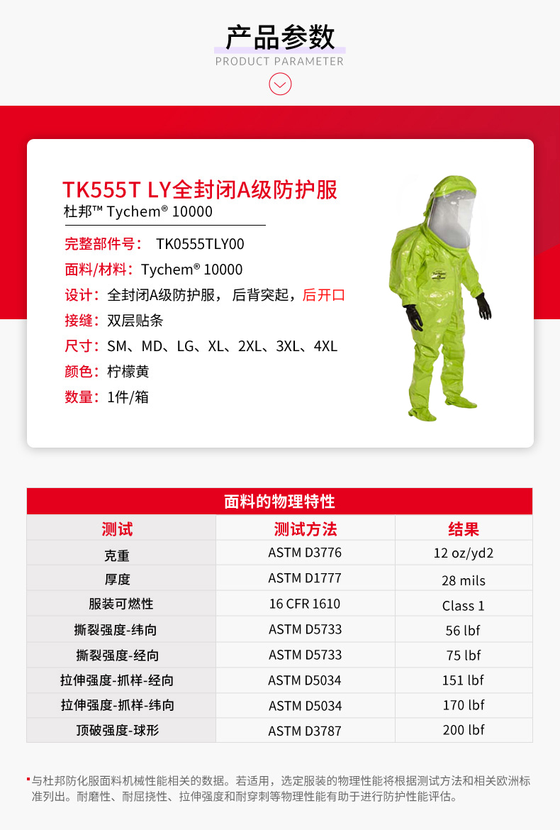 Dupont杜邦Tychem10000 TK555T LY全封閉重型氣體致密型A級化學(xué)防護服4