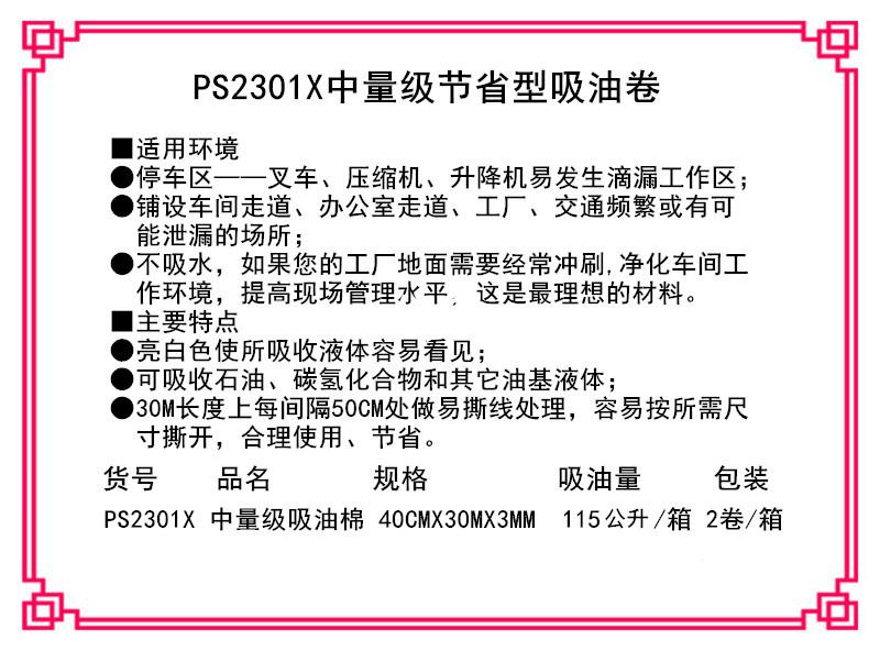 新絡PS2301X中量級吸油棉1