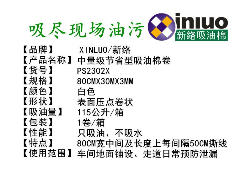 新絡(luò)PS2302X中量級(jí)吸油棉2