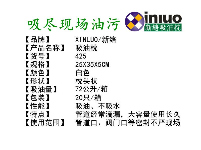 新絡(luò)425吸油枕2