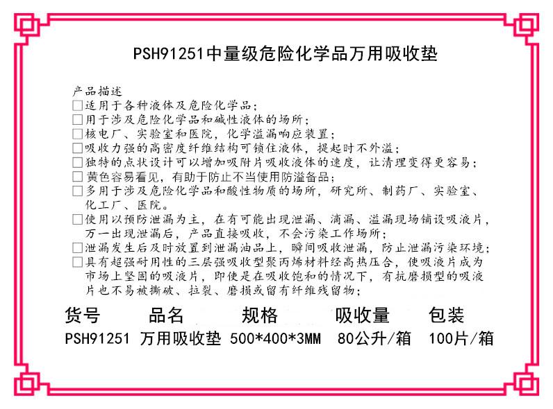 新絡(luò)PSH91251中量級(jí)吸收墊2