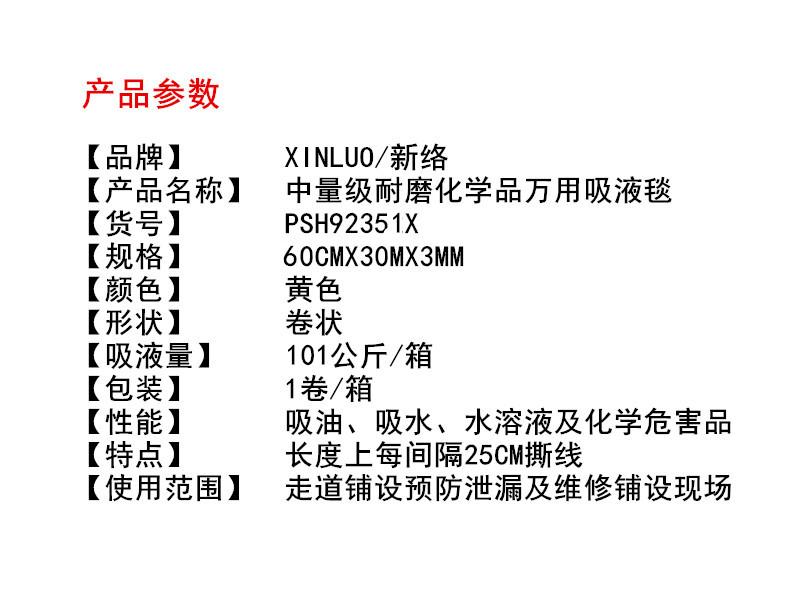 新絡(luò)PSH92351X中量級(jí)吸收棉2