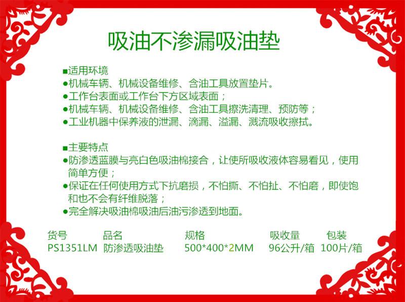 新絡PS1351LM防滲漏吸油墊2