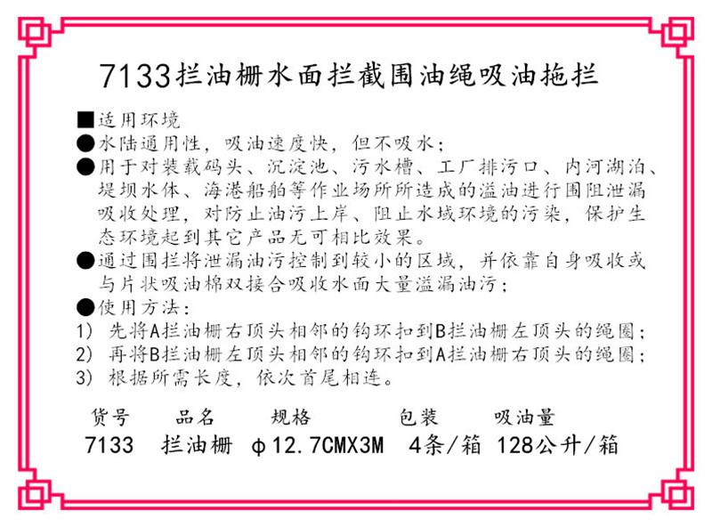 新絡(luò)7133攔油柵1