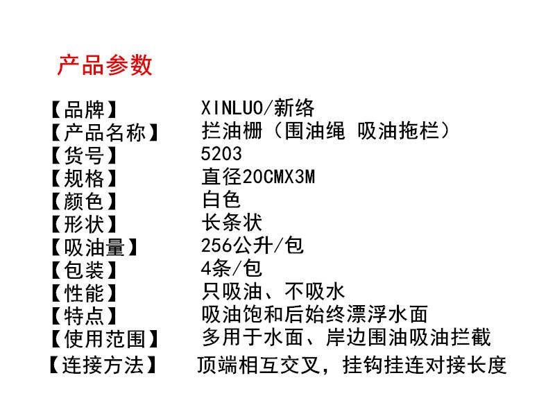 新絡(luò)5203攔油柵2