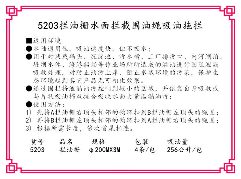 新絡(luò)5203攔油柵1