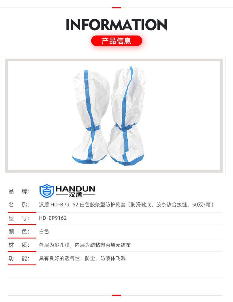 漢盾HD-BP9162白色膠條型防滑靴套1