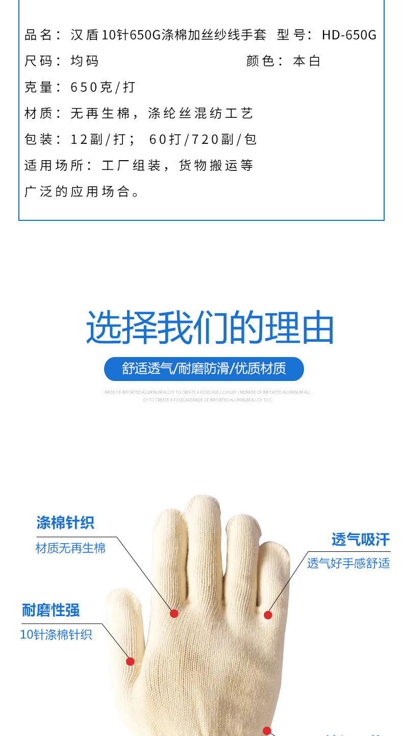 漢盾HD-650G滌棉加絲紗線勞保手套2