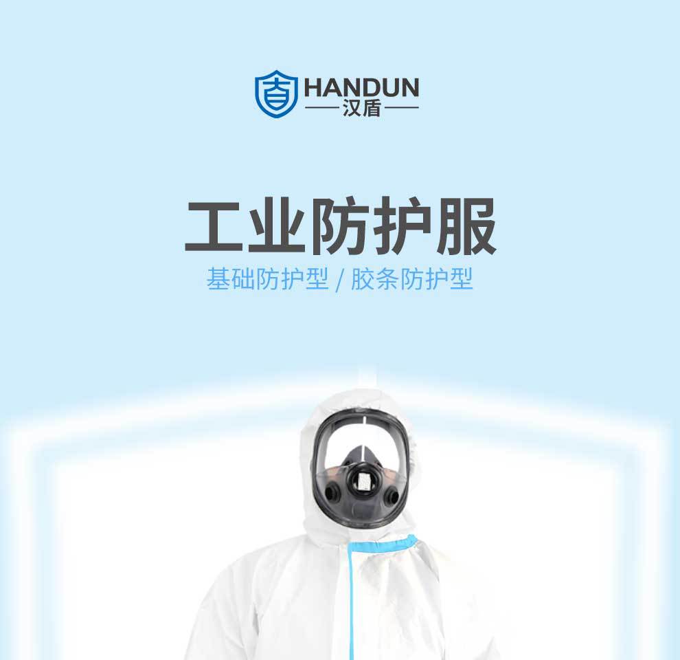漢盾HD-BP616帶帽連體式限次使用工業(yè)防護(hù)服1