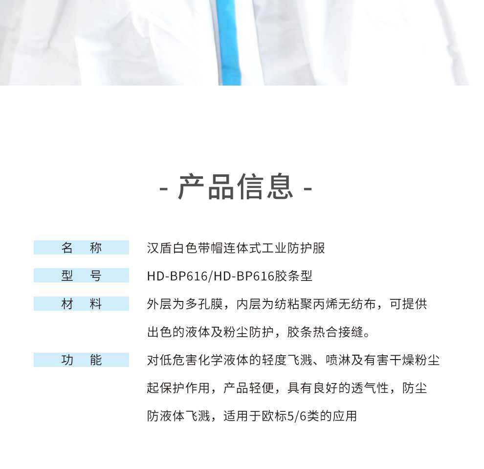 漢盾HD-BP616帶帽連體式限次使用工業(yè)防護(hù)服11