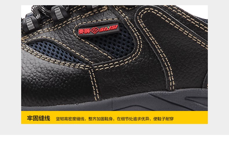 賽獅S7002防砸防刺穿防靜電安全鞋12
