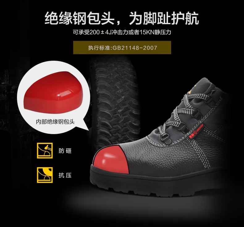 賽獅X801E防砸耐高溫電絕緣安全鞋2