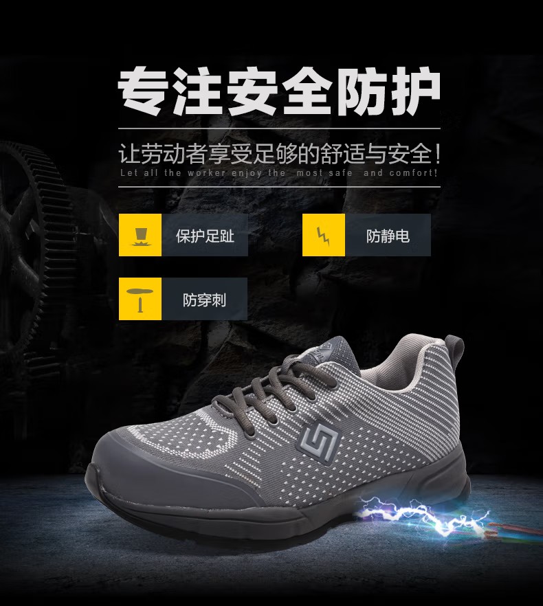賽獅S5005防砸防刺穿防靜電安全鞋1