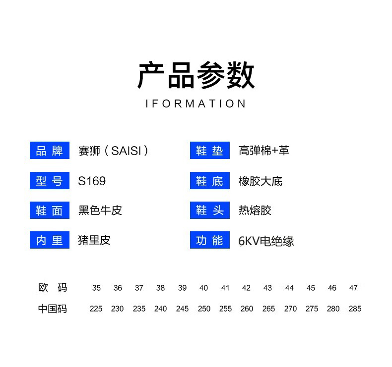 賽獅S169防滑6kv電絕緣安全鞋9