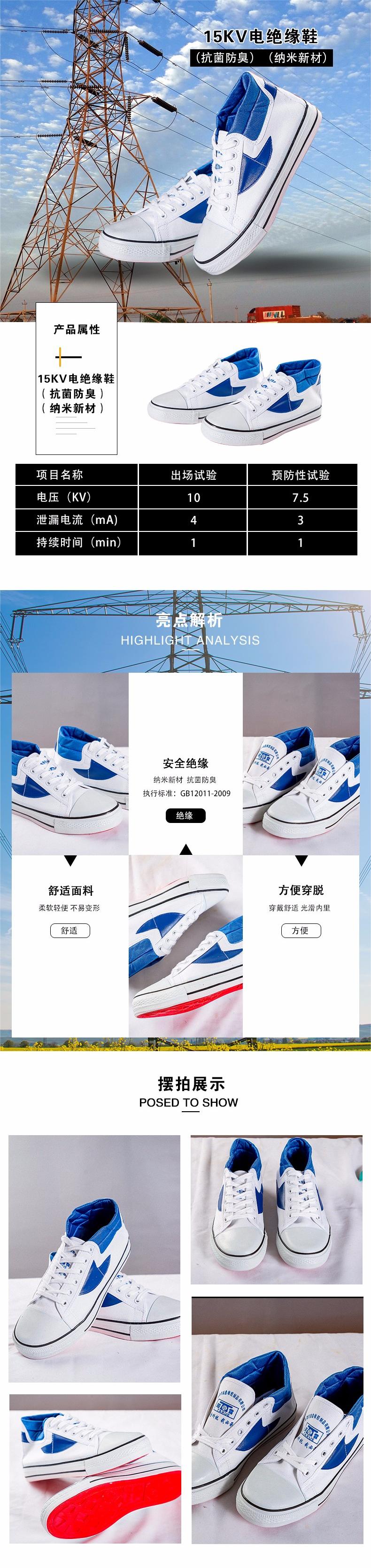 踏雪15KV電絕緣鞋1