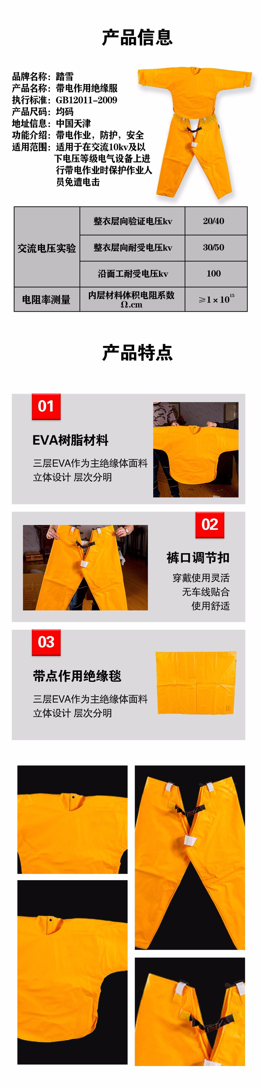 踏雪帶電作業(yè)絕緣服1