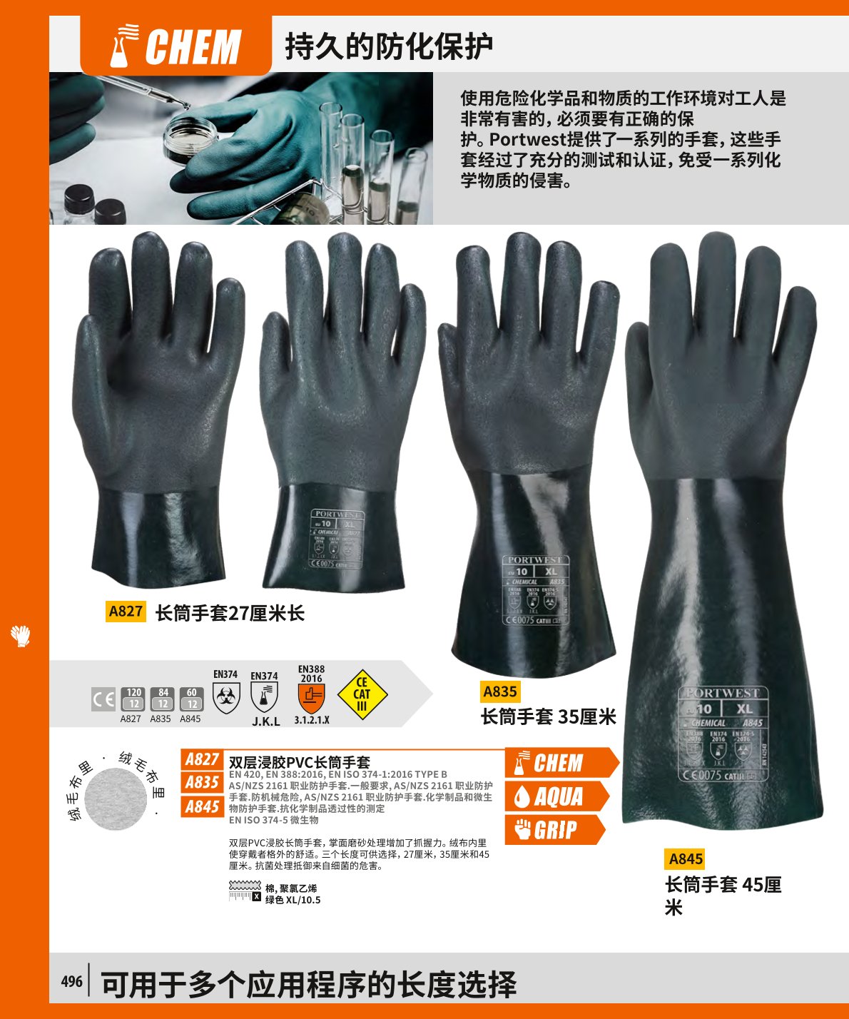 波偉斯特Portwest A845雙層浸膠PVC長筒手套1