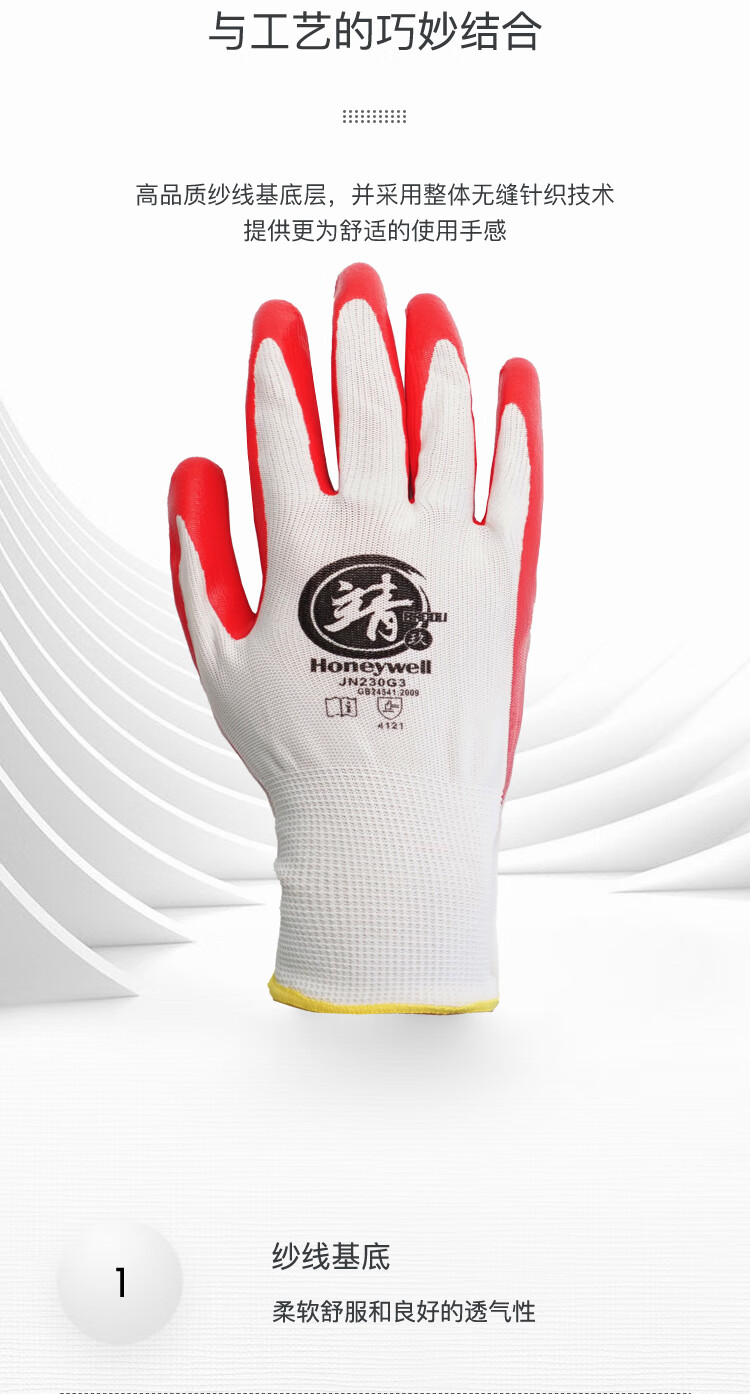 霍尼韋爾JN230掌浸勞保手套乳膠涂層滌綸勞保手套7