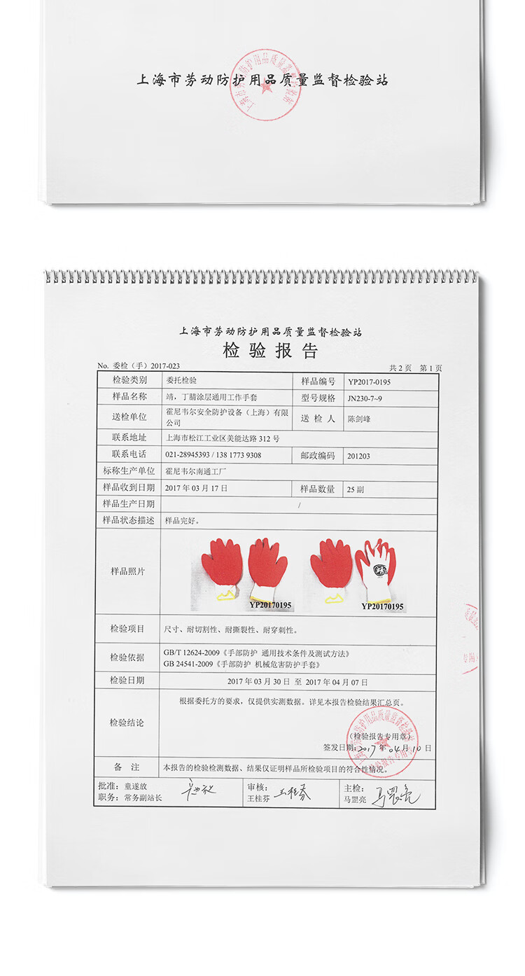 霍尼韋爾JN230掌浸勞保手套乳膠涂層滌綸勞保手套12