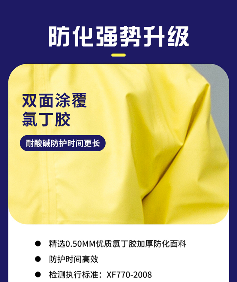 定和輕型分體式防化服3