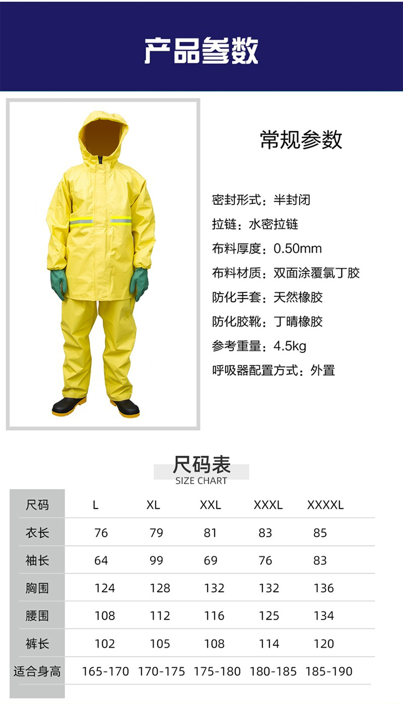 定和輕型分體式防化服6