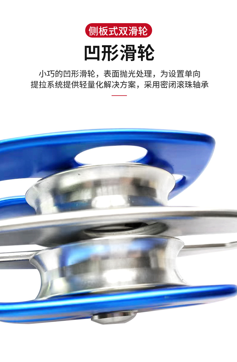 移動側(cè)板式雙滑輪救援溜索橫渡活動滑輪7