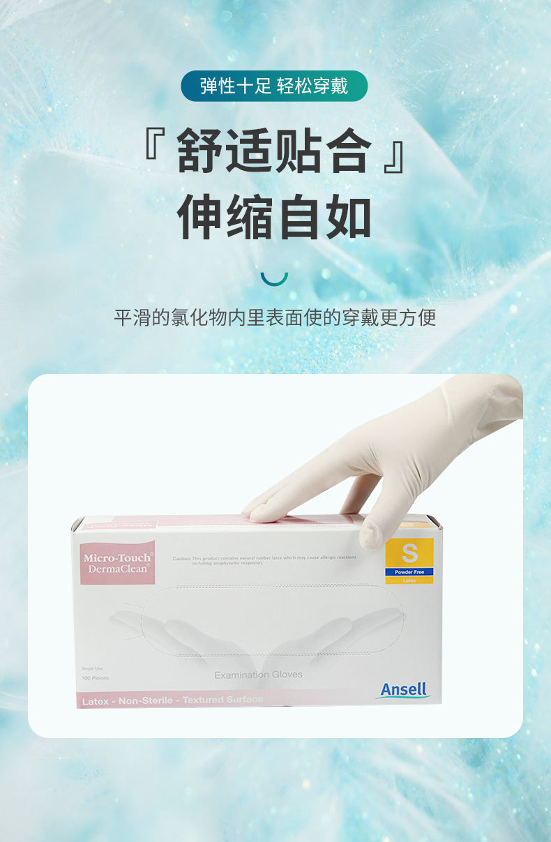 安思爾MICRO-TOUCH DermaClean 4572無(wú)粉乳膠檢查手套4