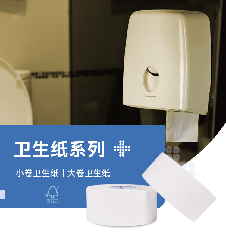金佰利Scott適高0393單層大卷式衛(wèi)生紙1