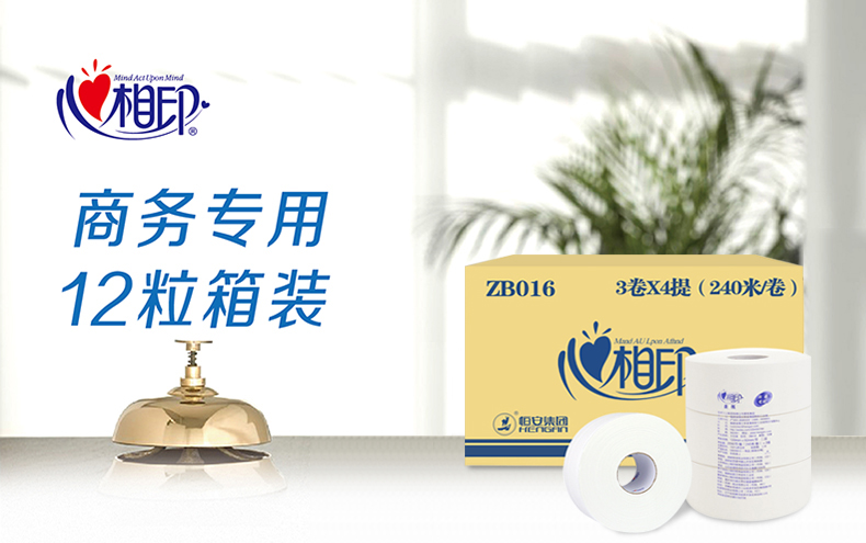 心相印ZB016無壓花無香型商務(wù)大盤紙1