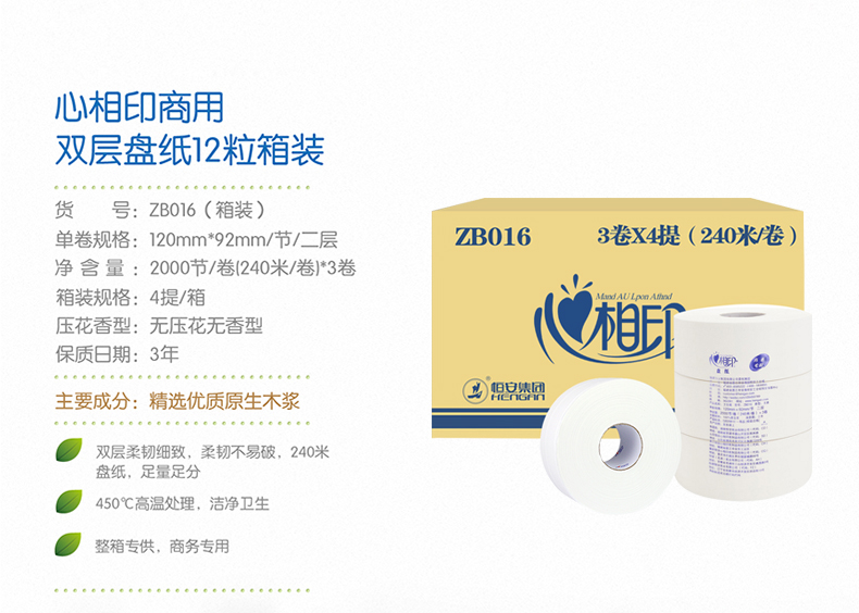 心相印ZB016無壓花無香型商務(wù)大盤紙2