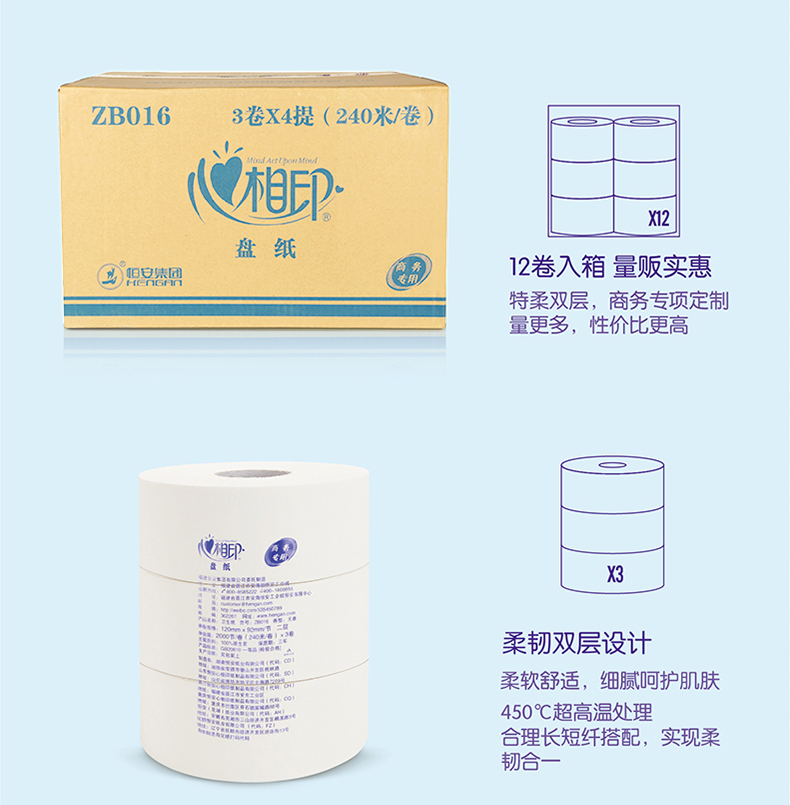 心相印ZB016無壓花無香型商務(wù)大盤紙2