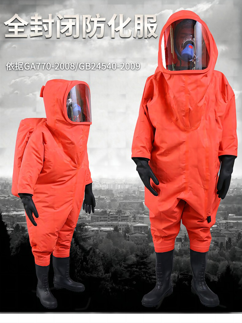 定和DH550全封閉重型防化服消防員化學(xué)防護(hù)服1