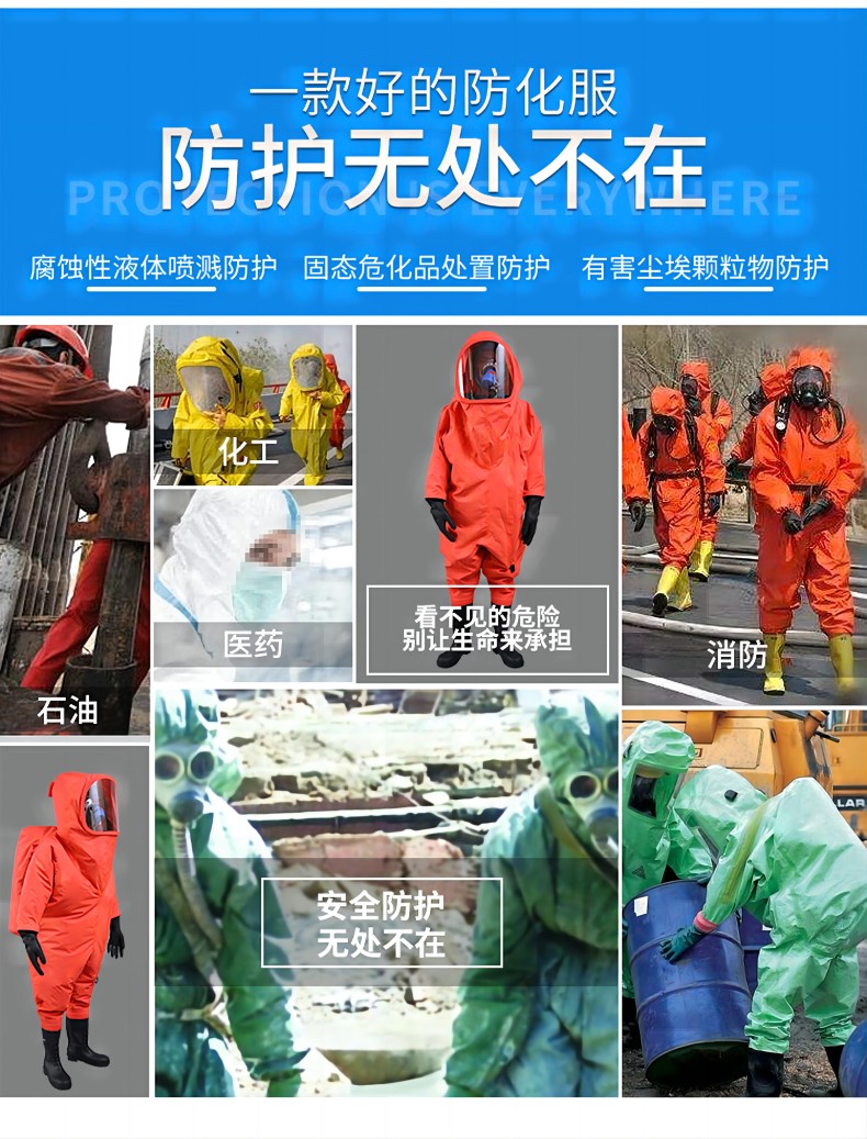 定和DH550全封閉重型防化服消防員化學(xué)防護(hù)服2