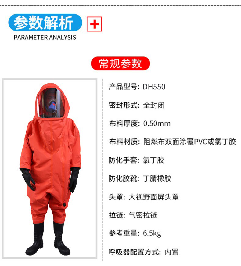 定和DH550全封閉重型防化服消防員化學(xué)防護(hù)服11