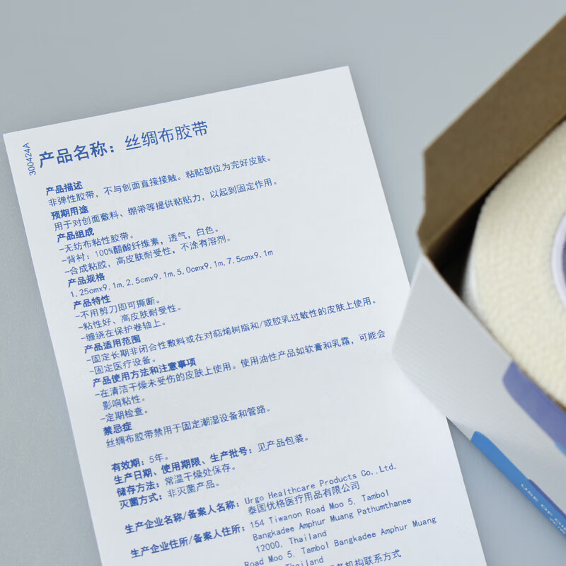 URGO優(yōu)格優(yōu)耐夫Urgosyval絲綢布膠帶4
